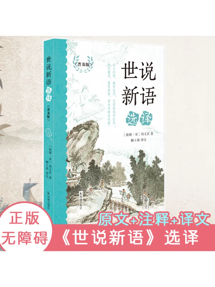 

Книга-Winshare Selected Translations популярного выпуска Shishuo Xinyu