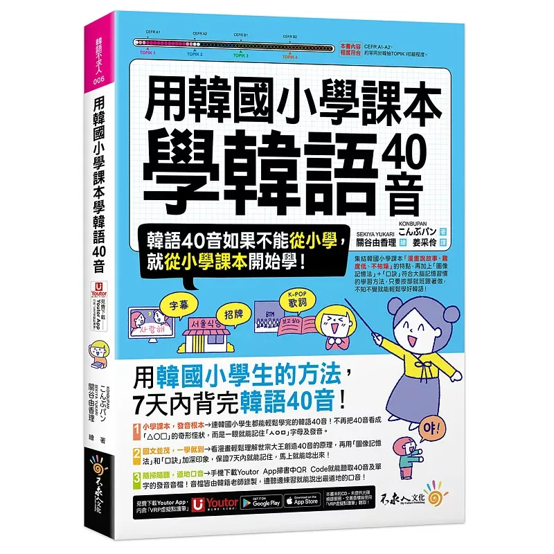 Learn The 40 Sounds of Korean Using A Korean Elementary School Textbook Learn Korean (40 Sounds) From Scratch
