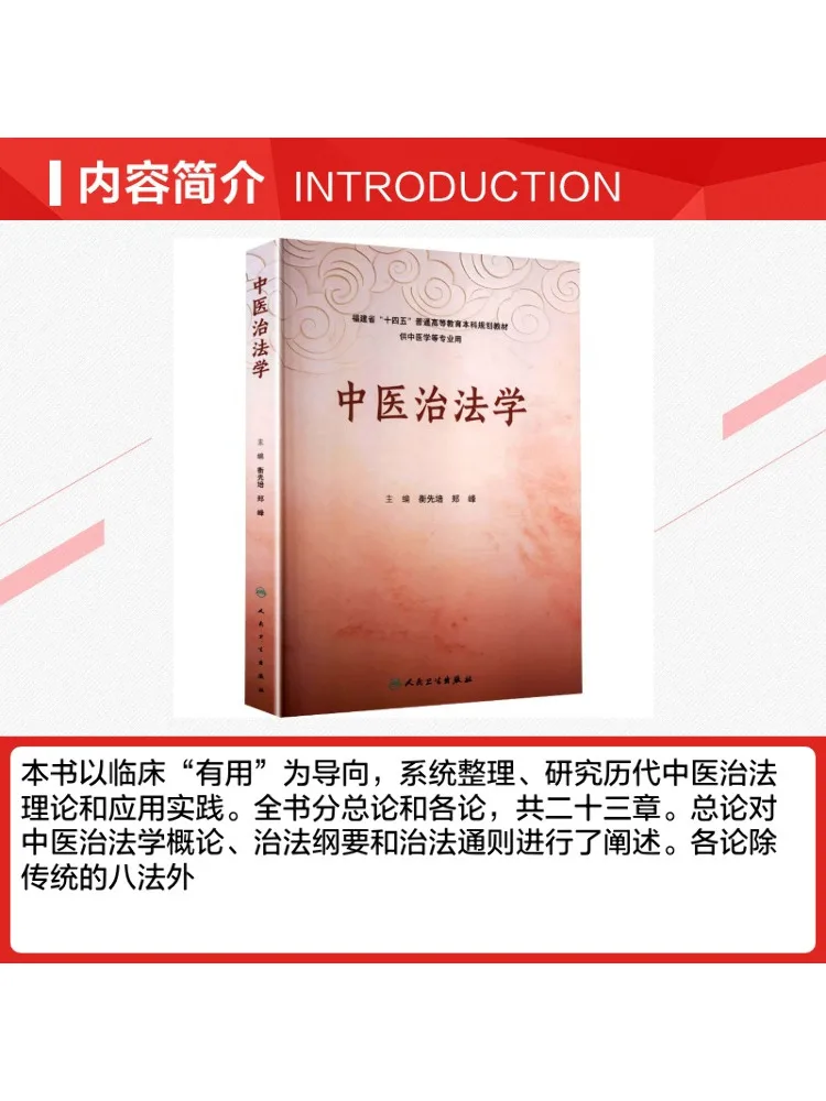 Book-Winshare Therapeutic Methods Of Traditional Chinese Medicine Innovative Text