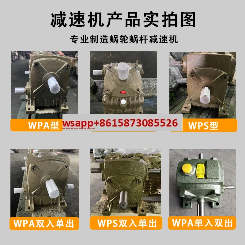 WPA/WPS/WPO/WPX60 80 100 120 135 المخفض الحديد قذيفة علبة التروس دودة صغيرة #4