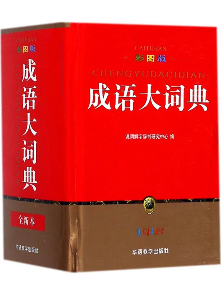 

Book-Winshare Color Illustrated Idiom Dictionary