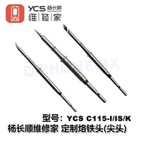 YCS C115 C210 C245 Series Soldering Iron Tips For T210/T26 Soldering Station Handle PCB IC Welding Repair Solder Iron Tip Tools