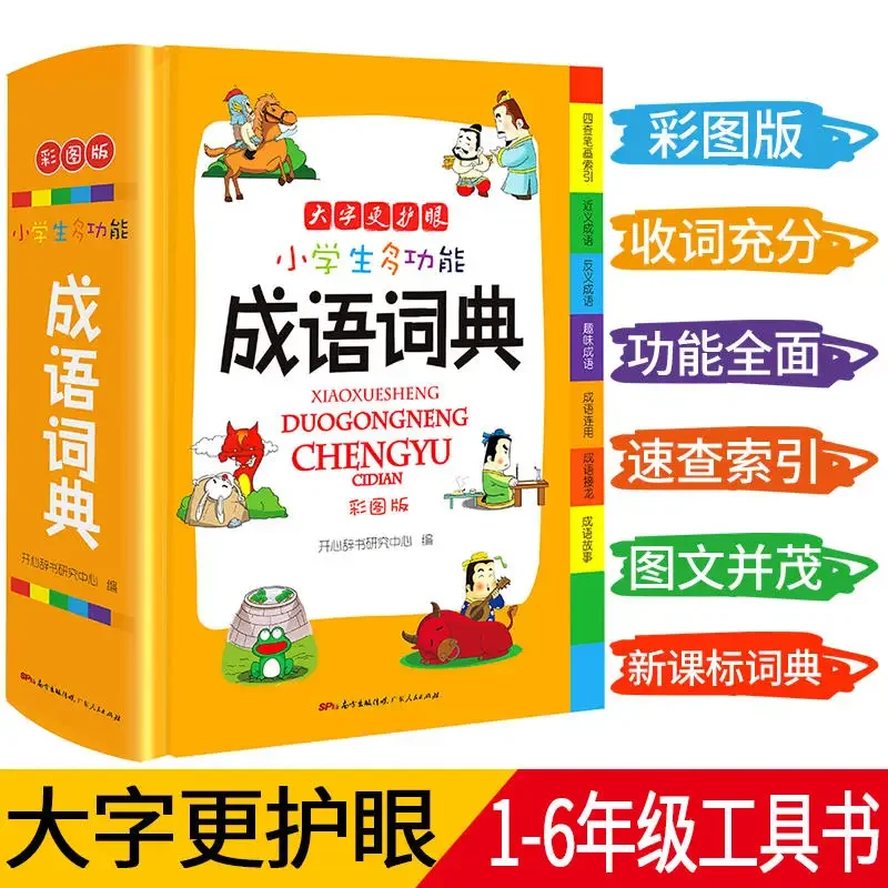 Chinese Idiom Language Primary School Students Multifunctional Practical Dictionary For Students 1-6