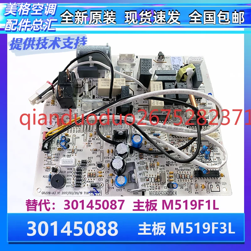 

Applicable to Gree air conditioner M519F3 main board 30135324 30135337 30145088 2P