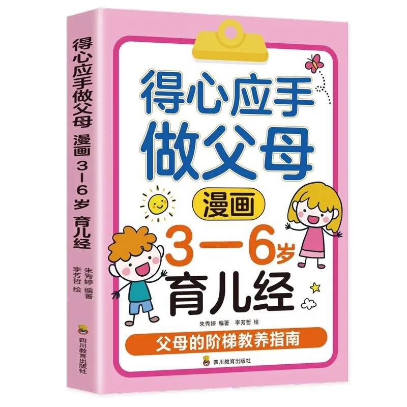 

Skilled Parenting, Comic Version, Parenting Guide for 3-6 Years Old, Positive Education Books for Children