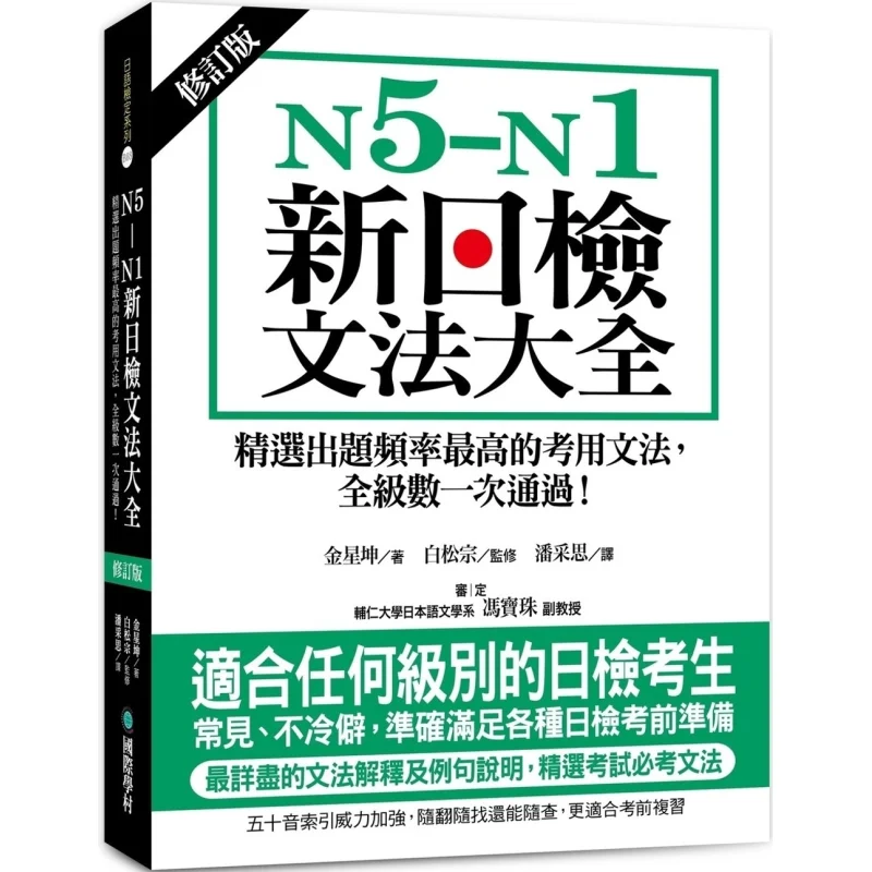 

N5N1 New Japanese Language Proficiency Test Grammar Guide Revised Edition Selecting The Most Frequently Asked Grammar Points Pa