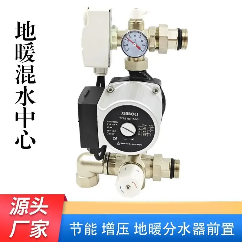 Water Mixing Center Floor Heating Energy Saving Circulation System Household Sub-Water Catcher Front Mixing Water Booster Water