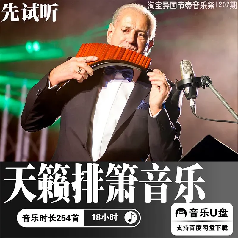 Drunk Beauty Pan Flute Music Sound Source MP3 Lossless Playlist Complete Collection of Fever Car Audition Light Pure Music U