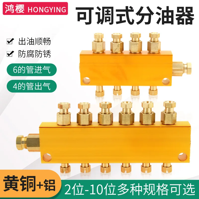 

Латунный маслораспределитель для станков, система смазки, регулируемый выход масла, 2-10 позиций, М