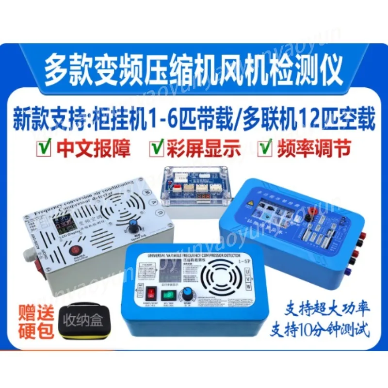 Variable Frequency Compressor Detector 3 5 Wire DC Fan Driver Tester AC Refrigerator Test