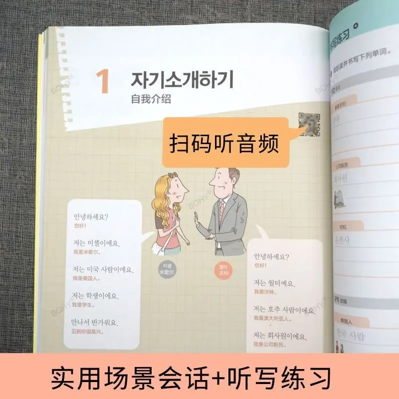 Self-Study Genuine Pronunciation Practice Books Korean Elementary Introductory Standard Textbook Livres Kitaplar