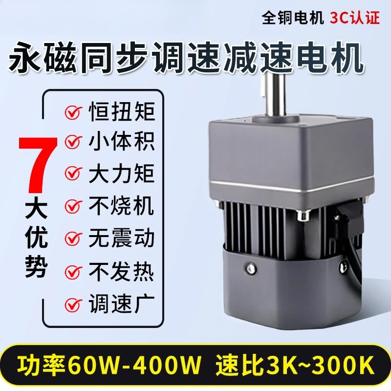 AC permanent magnet speed control gear motor constant torque small adjustable speed change synchronous motor 220V60W-400W