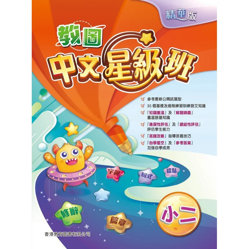 

Учебная библиотека, китайский звездный класс, незаменимое издание, класс 2, 2022, издание 9789882416222