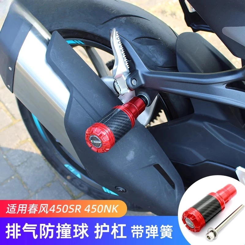 

Детали подходят для модифицированных защитных план Chunfeng 450SR 450NK, шариков для предотвращения столкновений выхлопной трубы из углеродного волокна, стержней для предотвращения падения.
