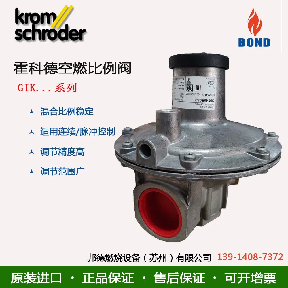 KROM Air-fuel Proportional Valve GIK15R02-5 20R 25R 40R 50R02-5B