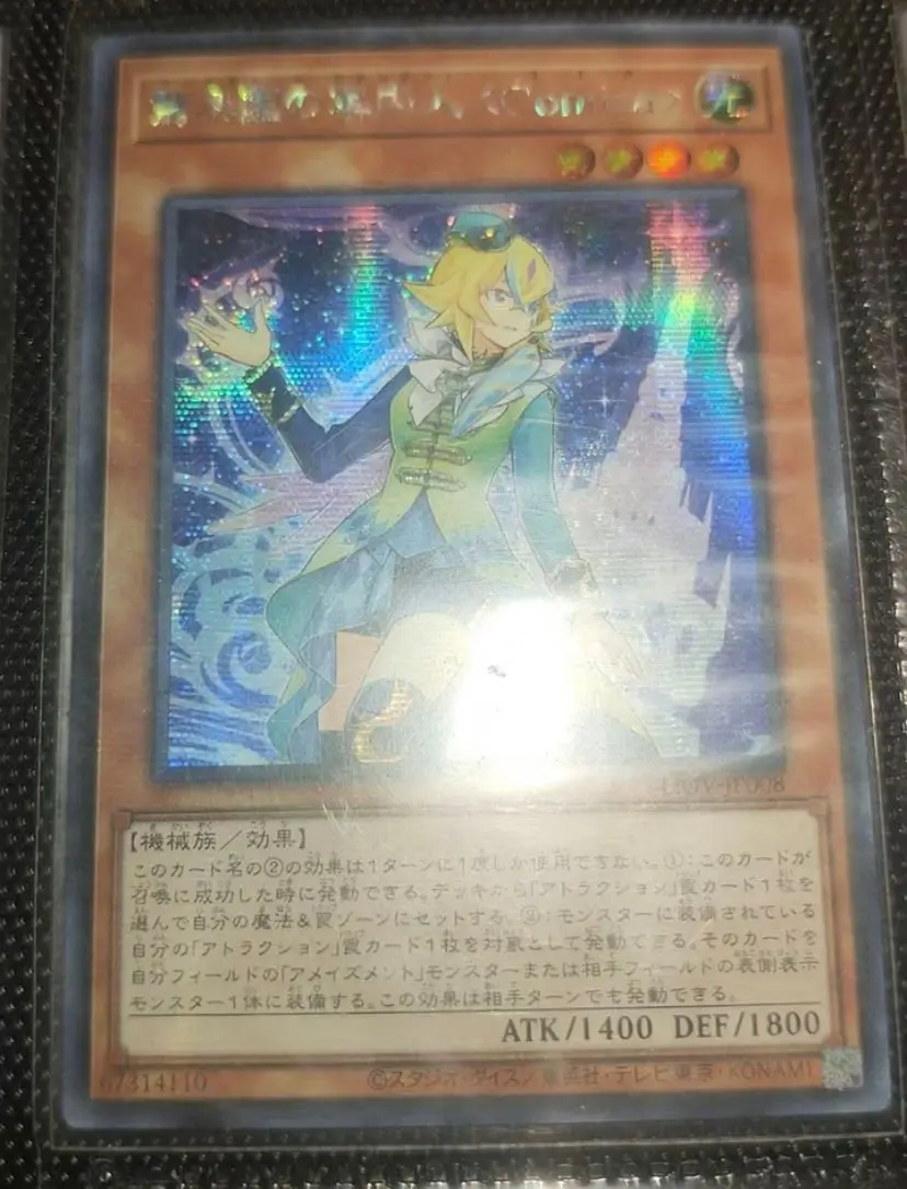 

Amazement Attendant Comica - Secret Rare LIOV-JP008 Lightning Overdrive - YuGiOh