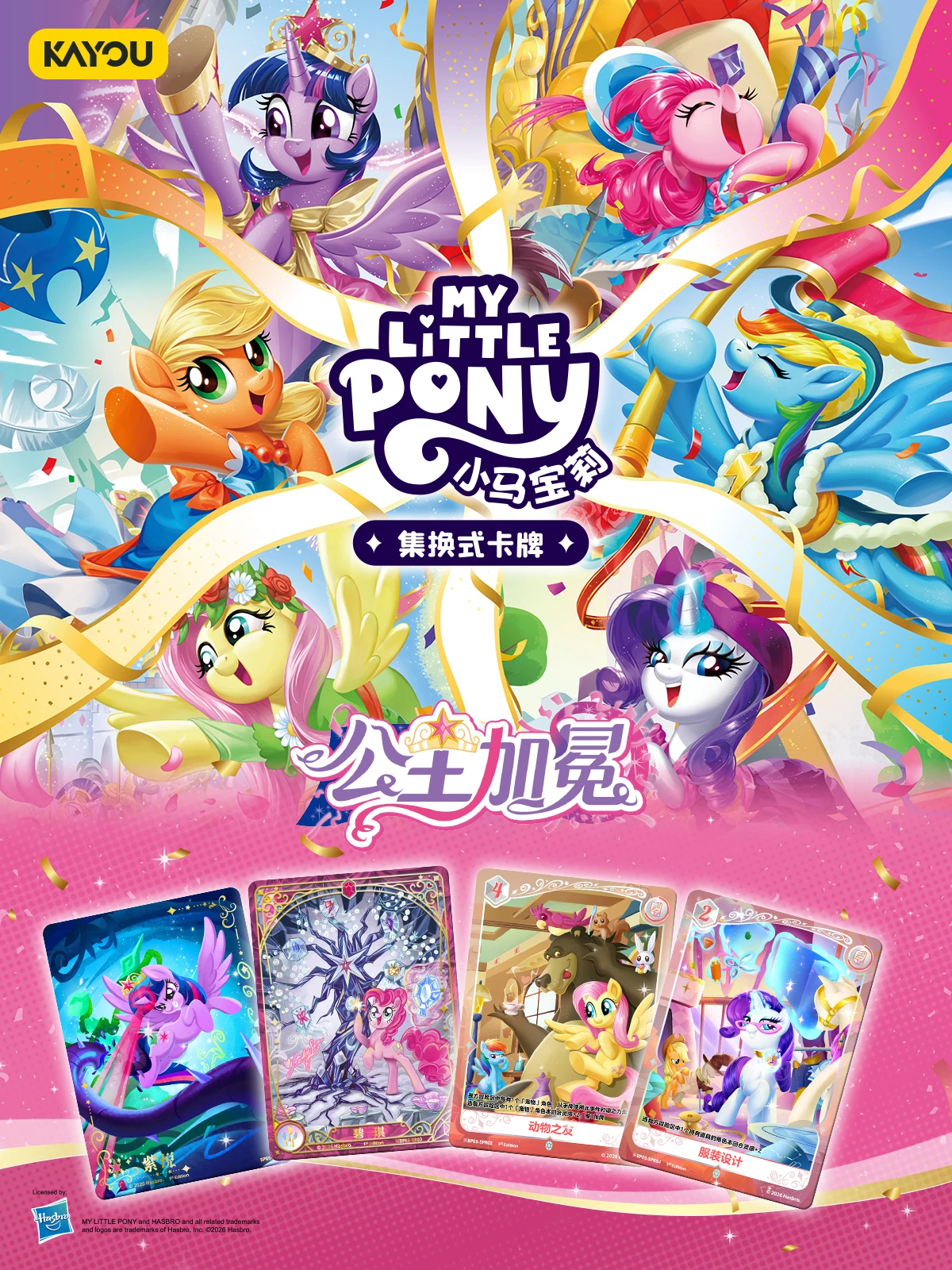 KAYOU Genuine My Little Pony Card Princess Coronation Series Shining Ruby‌ TCG Game Trading Anime Collection Cards Toys