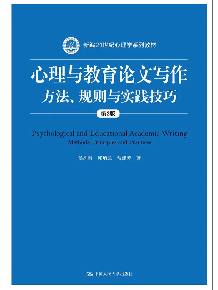 Book-Winshare Psychology and Education Essay Writing Methods Rules and Practical Techniques 2nd Edition