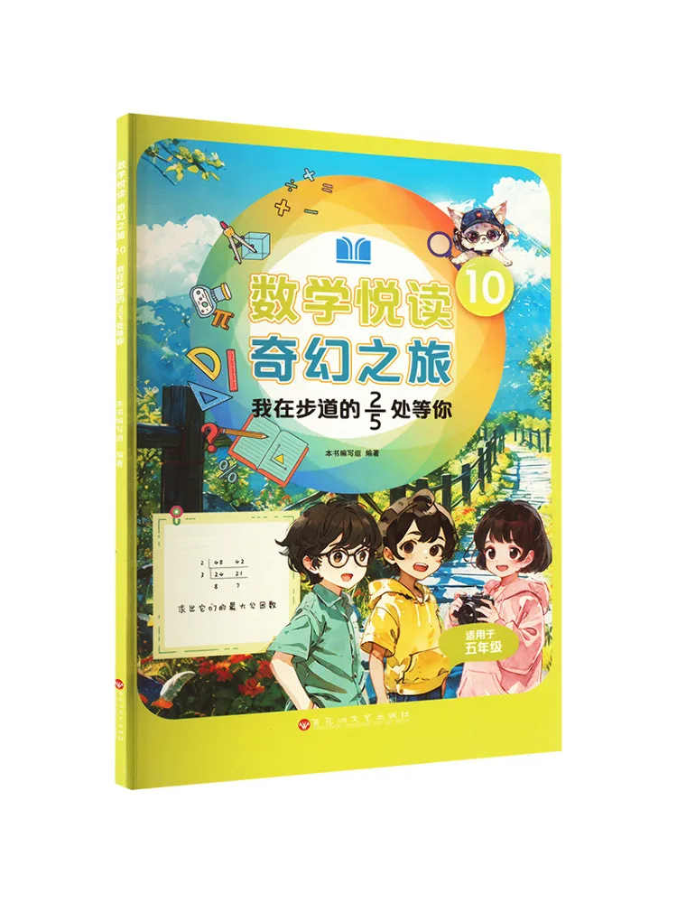 

Книга-Winshare Математика Чтение Фэнтези-Путеше 10, Я ожидание для вас на 2, 5 троп