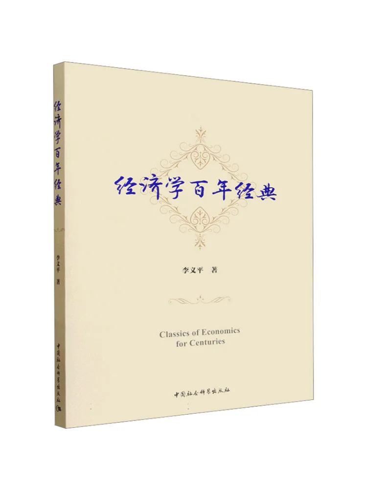 Book-Winshare A Century Old Classic Of Economics