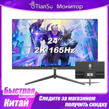 Tiansu gaming monitor 24 2 K 165Hz computer monitor 24 inch 165Hz 2 K monitor for PC 144Hz 27 inch fast IPs 1ms