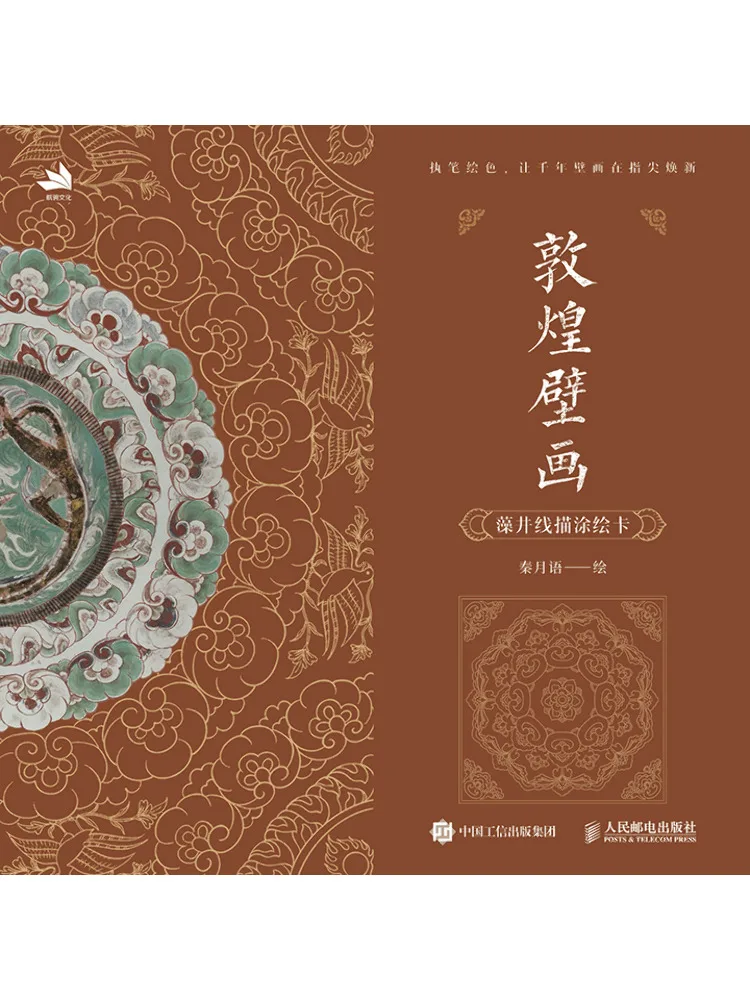 

Книга-раскраска Winshare: Карточки для рисования линейными узорами по мотивам фресок Дуньхуана