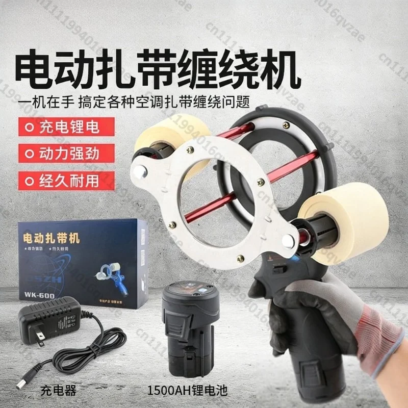 Electric Cable Tie Machine WK-600 Air Conditioning Copper Tube Insulation Cotton Wrapping Machine Winding Machine