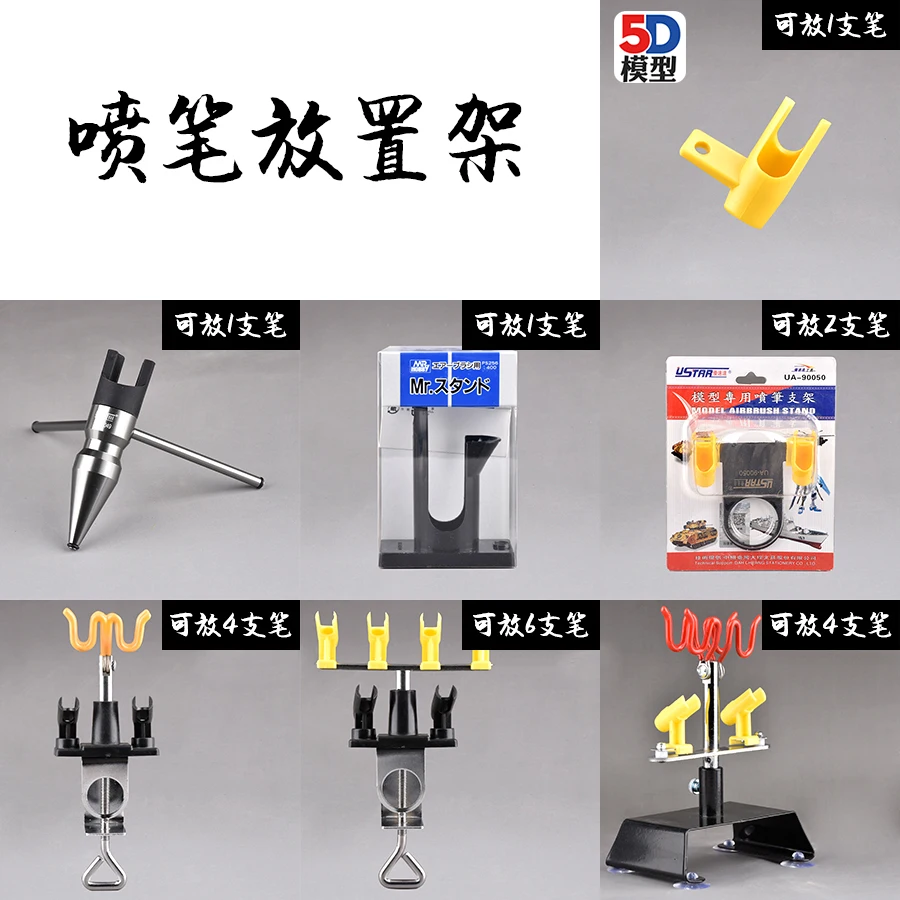 

Поддержка аэрографа, модель U-звезды, распылительная ручка, держатель для ручек с несколькими спецификациями, воздушный насос, небольшой держатель для ручек, аксессуары, инструменты