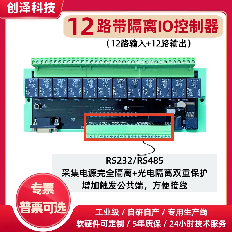 Modbus IO Module 12 Power Supply Fully Isolated RS232/485 Programmable Relay Module with Delay Capability