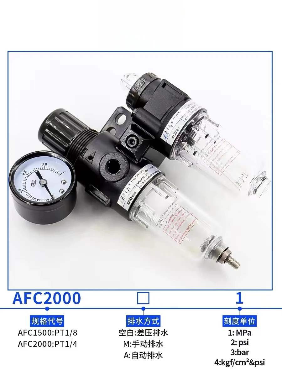 

AFC2000 two-piece oil-water separation filter air compressor pneumatic pressure reducing and regulating valve