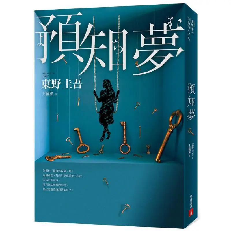 

Премоложение Dream Galileo 20th Anniversary Новый перевод Keigo Higashino Crown 9789573335009 Книга