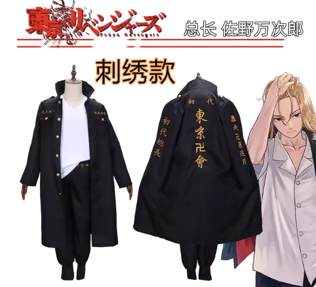

Anime Sano Manjiro Baji Keisuke Tokyo Revengers MiKey COS Costume Total Length Manjiro Ryuguji Draken Cosplay Anime Halloween