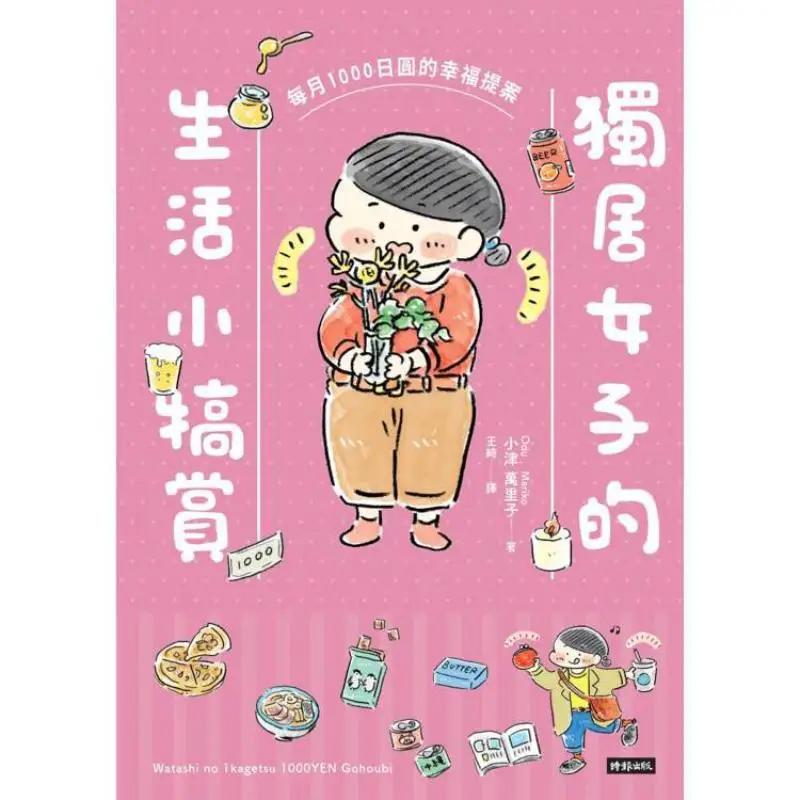 A Small Reward For A Single Womans Life A Happiness Proposal Of 1000 Yen Per Month Comes With A Small Card Of Life Expectations