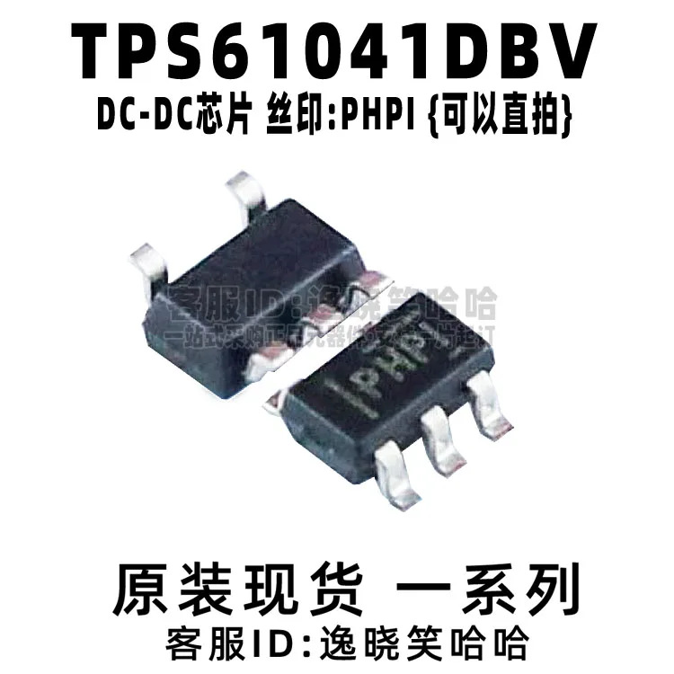 Free shipping   TPS61041DBVR TPS61041DBV TPS61041DBVT SOT23 PHPI   10PCS