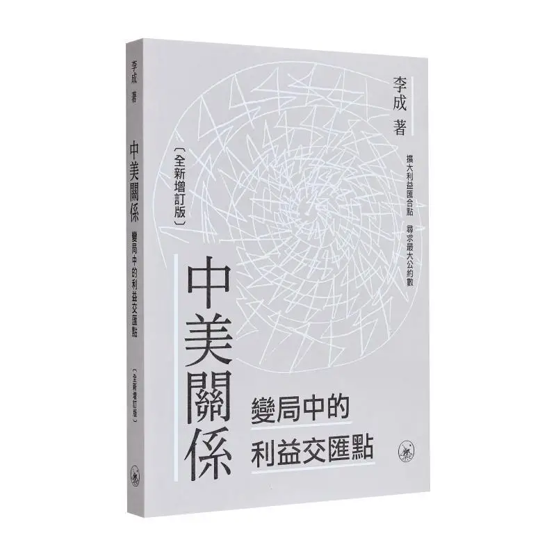 

Chinaus Relations A Convergence Of Interests Amid Changes Li Cheng Sanlian Bookstore Hong Kong Limited 9789620454936 Book