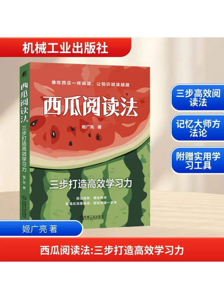 

Book-Winshare Method чтения арбуза Три шага для создания эффективных обучающих способностей