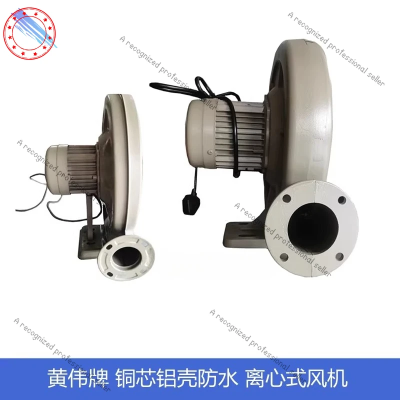 

For Huang Wei brand stove fan aluminum shell iron shell low noise waterproof blower, copper core cast aluminum centrifugal fan