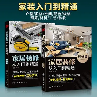 Interior Design Books, Home Decoration From Entry To Mastery, Decoration Soft Decoration Design Renderings Full Set of Books