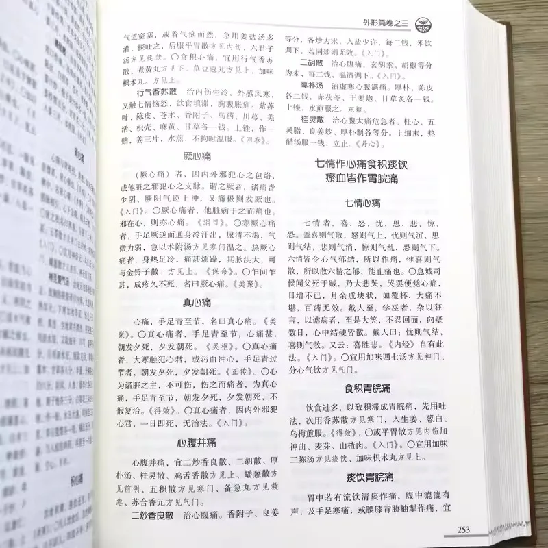 كتاب الكنز الطب الشرقي ، دونغ يي باو جيان ، الصيدلة القديمة