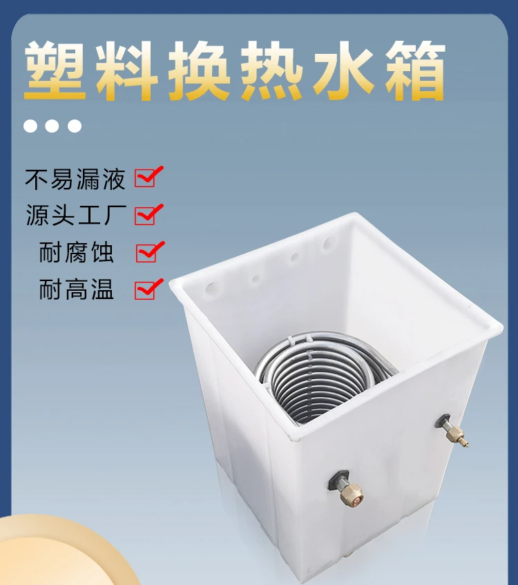 Evaporatore scambiatore di calore serbatoio acqua in plastica acciaio inossidabile, bobina in titanio corrispondente bobina serbatoio acqua