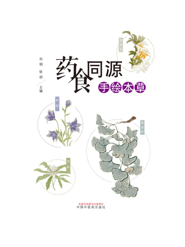 Book-Winshare Medicinal and Food Herbs A Hand Illuminated Book