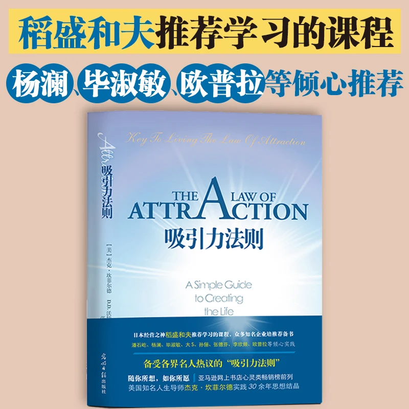 La ley de la atracción mágica Libro motivacional de éxito de autocontrol filófico Gallo inspirador Jack Canfield