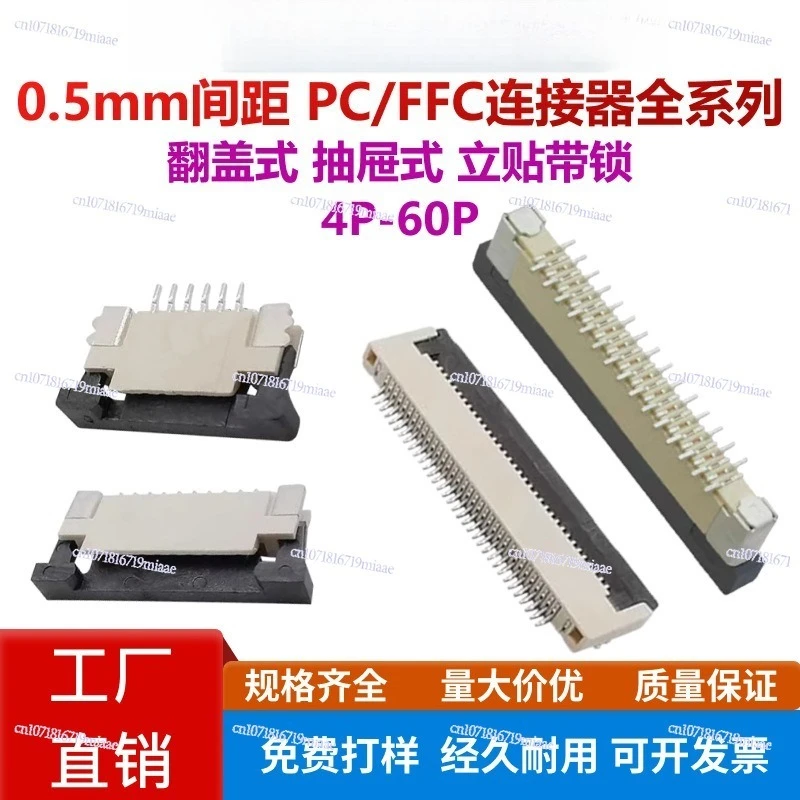 0.5Mm pitch FPC/FFC connector, drawer type up/down/flip down/vertical sticker with lock 4P-60P