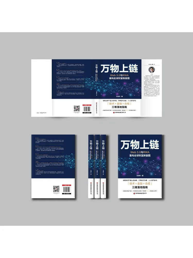 Book-Winshare Everything on the Blockchain Web3 0 and Rwa Reconfigure the Global Wealth Landscape
