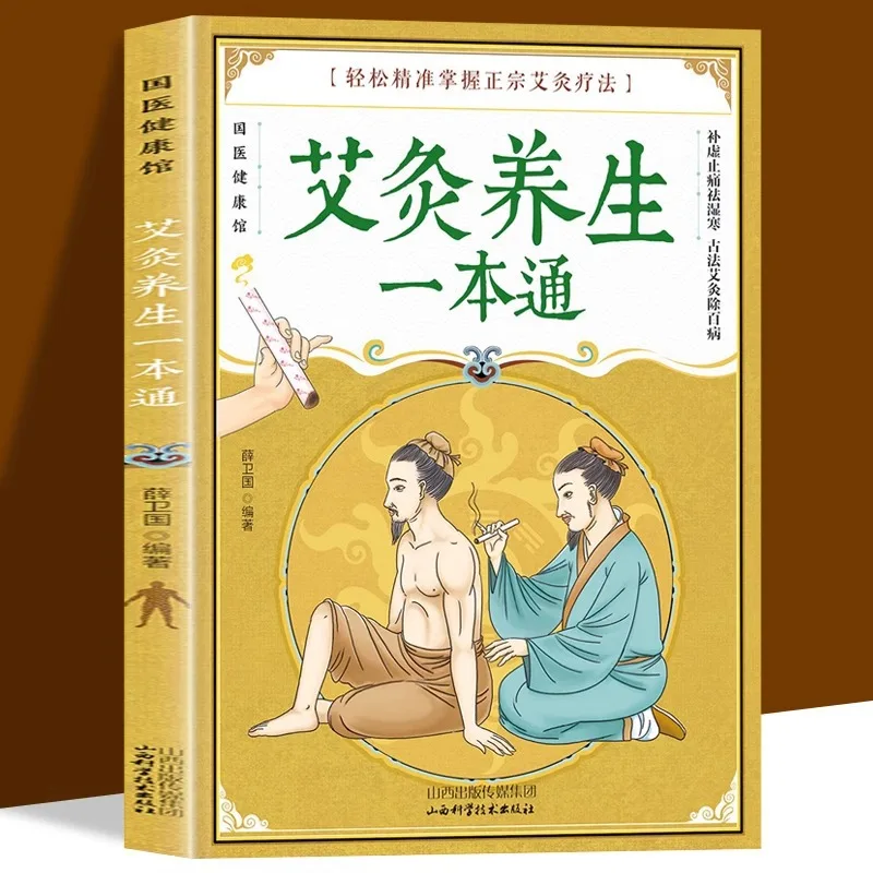 

All in One for Moxibustion Health Care, Chinese Medicine Moxibustion Tools, Household Books, Acupuncture and Moxibustion Books