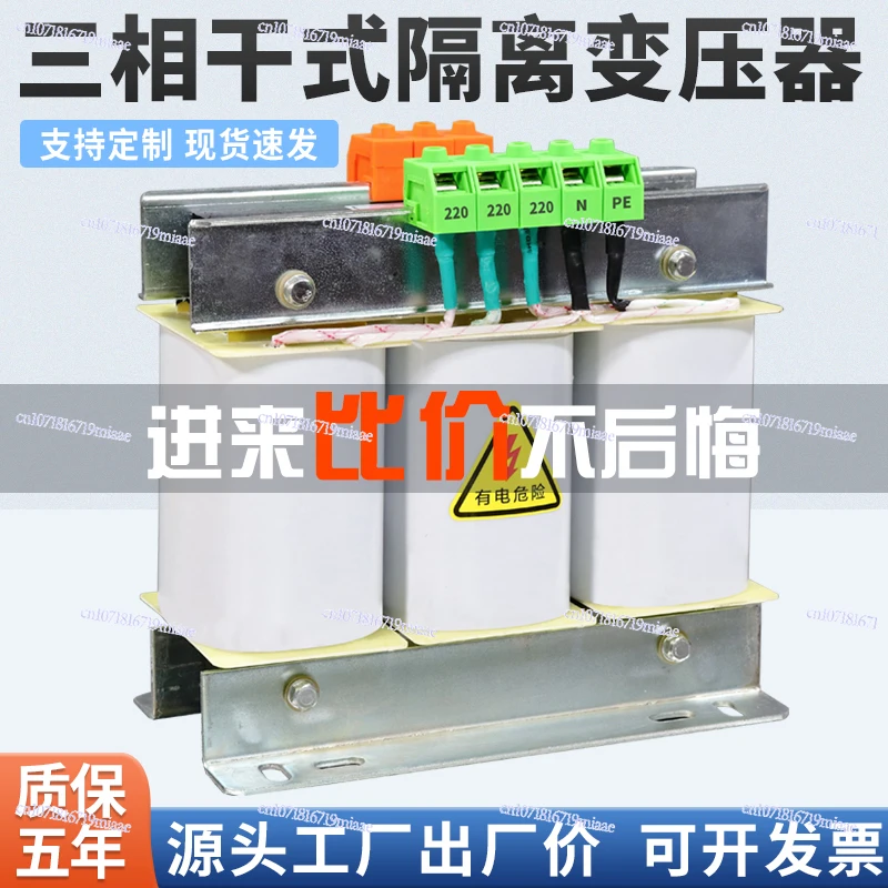 

Three-phase Dry Transformer 380V To 220V To 200V480V415V Step-up Isolation 5KW10KVA20kW