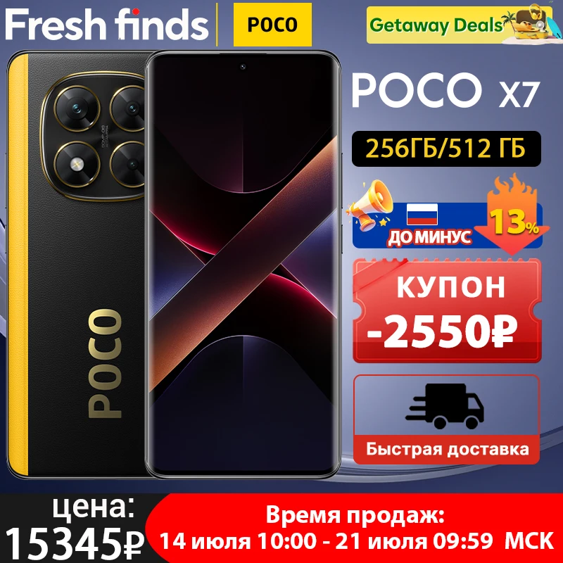 Смартфон POCO X7 5G, глобальная версия