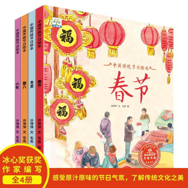 

Chinese Traditional Festival Stories, Children's Enlightenment Storybook for Spring Festival, Winter Solstice, and Laba Year
