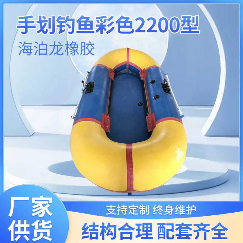 Hand fishing color 2200 type rafting boat, brushed bottom sea dragon rubber hand rowing boat, rafting inflatable boat