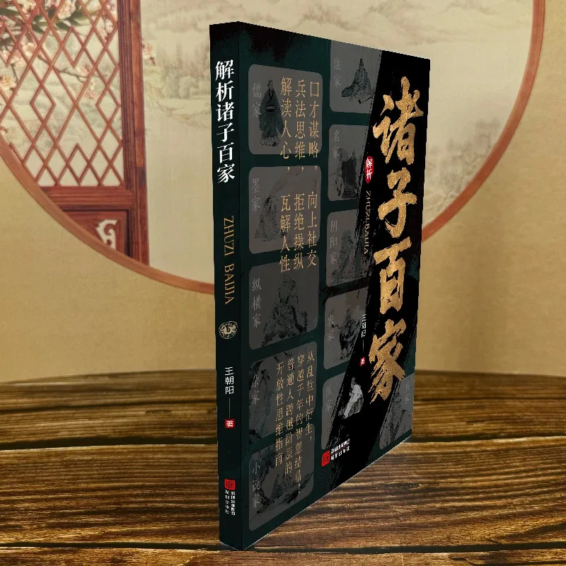 Decoding The Hundred Schools of Thought: Unlock The Great Wisdom of Chinese Civilization | Essential Book on Ancient Philosophy